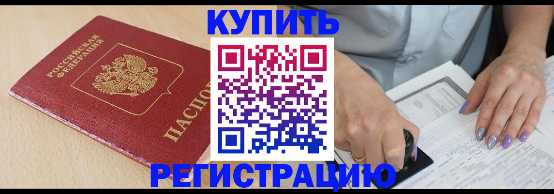 прописка для военкомата в Ишиме