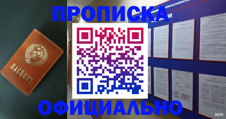 временная регистрация купить в Ишиме