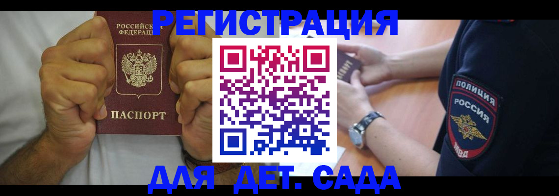 прописка для работы в Ишиме