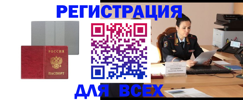 прописка иностранных граждан в Ишиме
