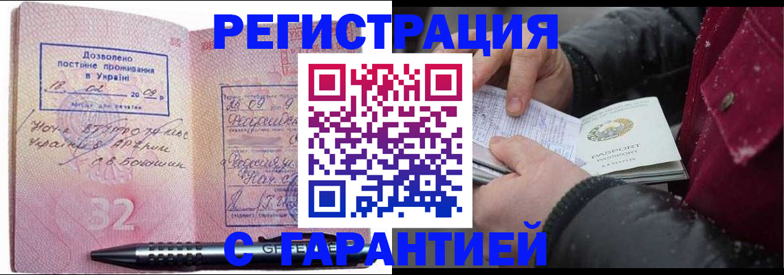 прописка от собственника в Ишиме